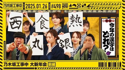 Background image for Nogizaka46 Grand New Year's Party! part 1