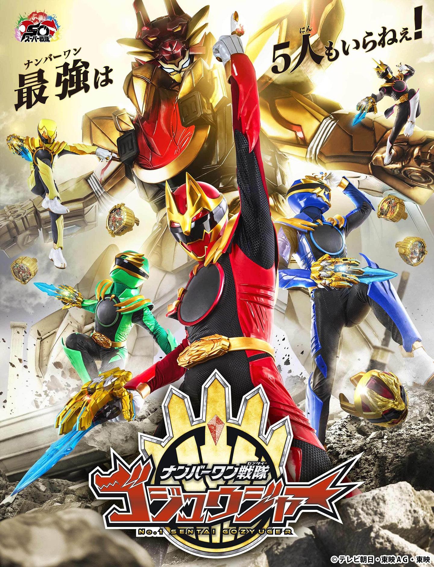 Show cover for No. 1 Sentai Gozyuger