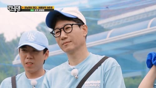 Summer Vacation in Fishing Village, Running Man Outing