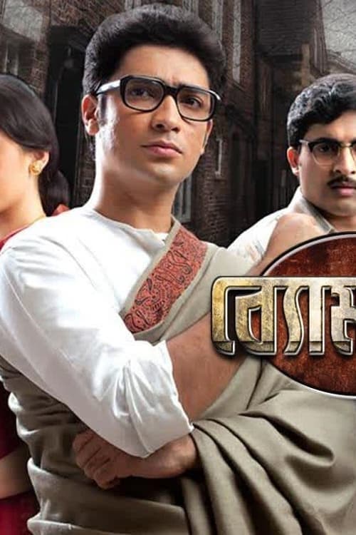 Show cover for Byomkesh