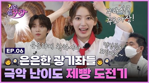 Background image for Subtle craziness Kura x Sewoon ❤‍🔥 Make croissant challenge