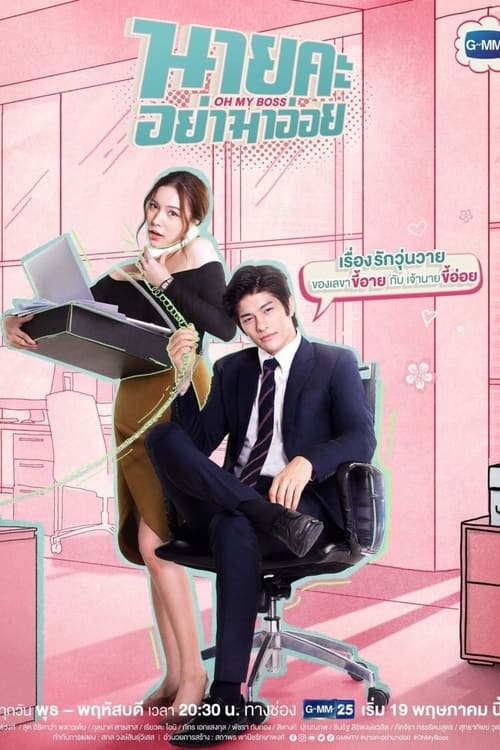 Show cover for Oh My Boss