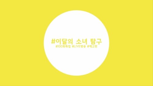 Background image for Episode 99 - LOOΠΔ (Surprise)