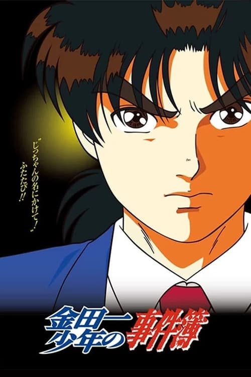 Show cover for Kindaichi Case Files