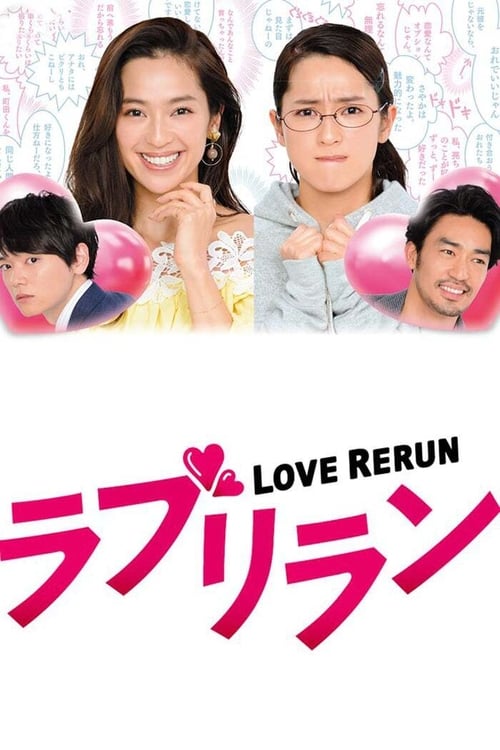 Show cover for Love Rerun