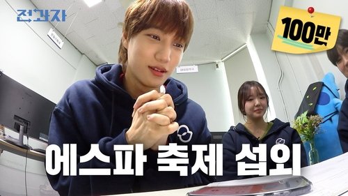 Background image for Jeongwaja Announces Candidacy (feat. aespa) [Hongik Uni. Student Council]
