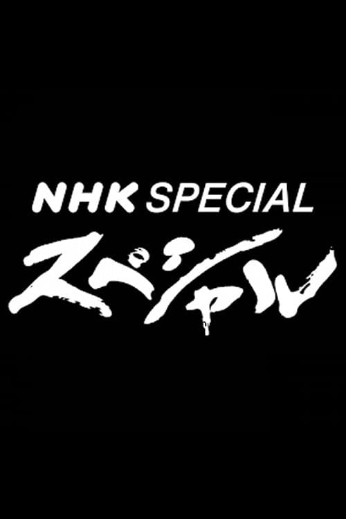 Show cover for NHK Special