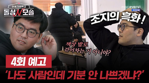 Episode 4