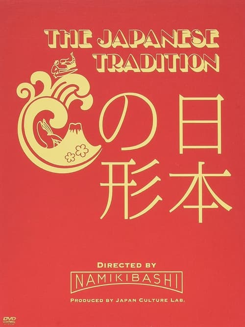 Show cover for 日本の形