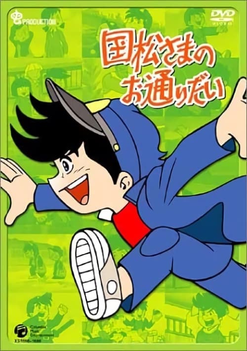 Show cover for Kunimatsu-sama no Otoridai