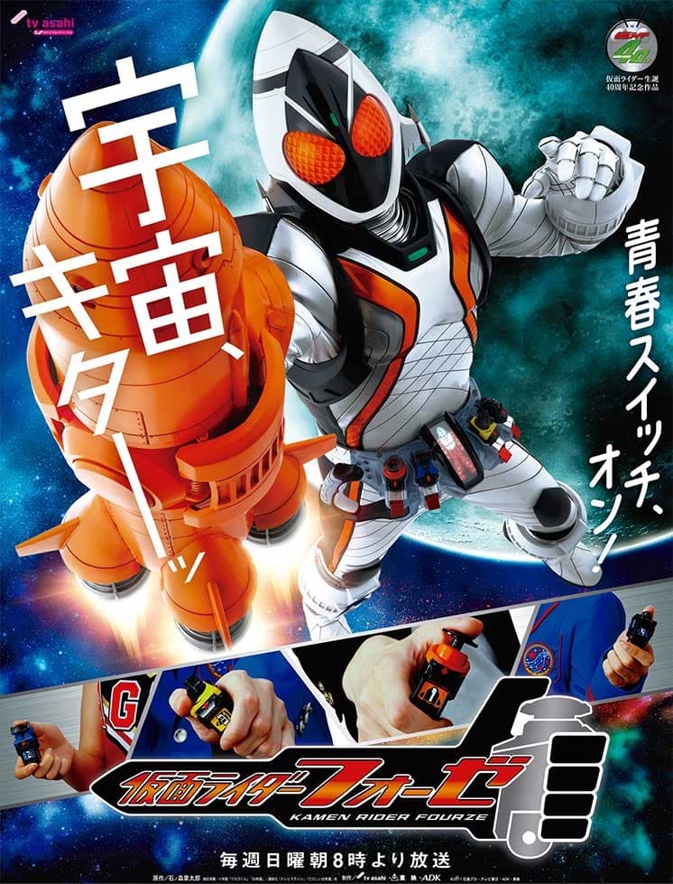 Show cover for Kamen Rider Fourze