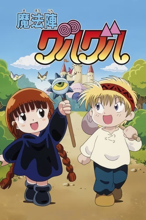 Show cover for Mahoujin Guru Guru