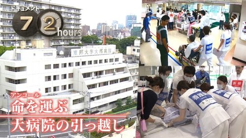 Background image for The Great Hospital Move