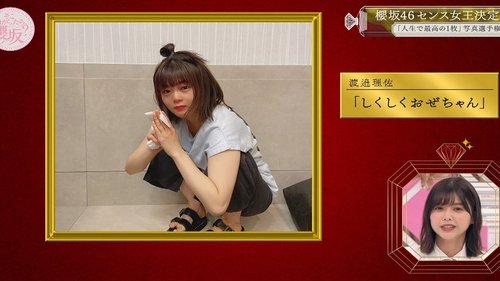 Background image for Sakurazaka46 Sense Queen Tournament Part 1