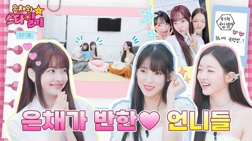 Background image for Real-time fan site 💘 Summer queen Melted by OH MY GIRL