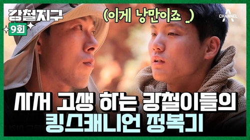 Episode 9