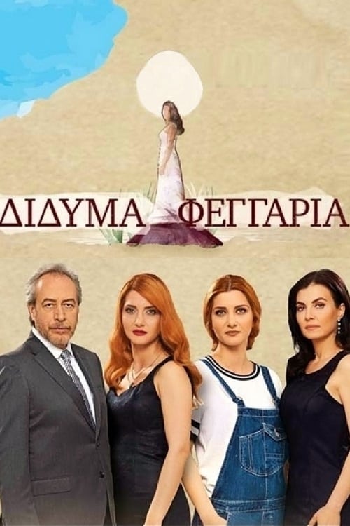 Show cover for Δίδυμα Φεγγάρια