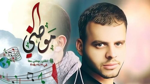Background image for Mawtini