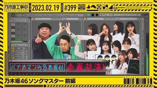Background image for Nogizaka46 Song Master - Part 1
