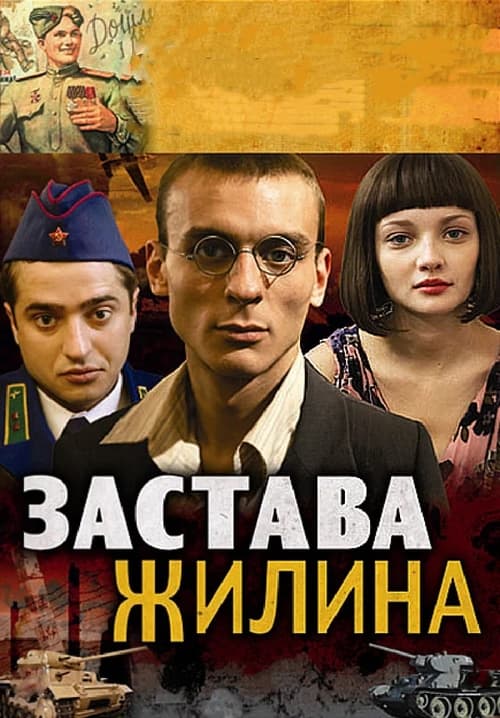 Show cover for Zastava Zhilin