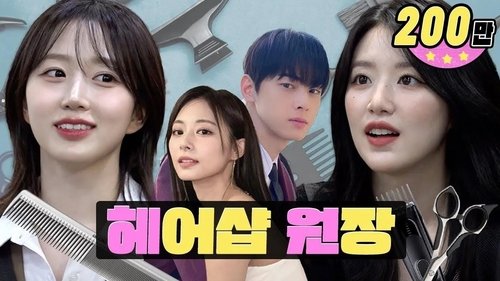Background image for How to Become Cha Eun-woo and Lee Dong-wook with 10,000 Won (feat. Tzuyu)