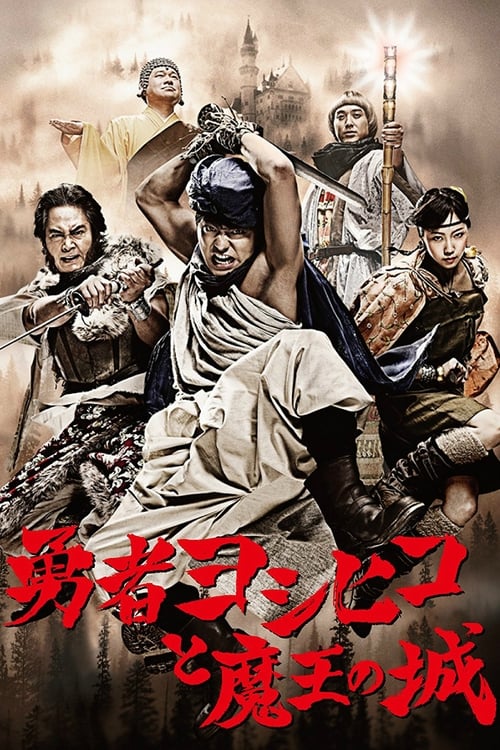 Show cover for The Brave 'Yoshihiko'