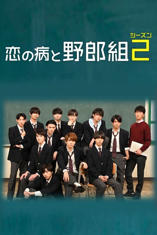 Season 2 poster