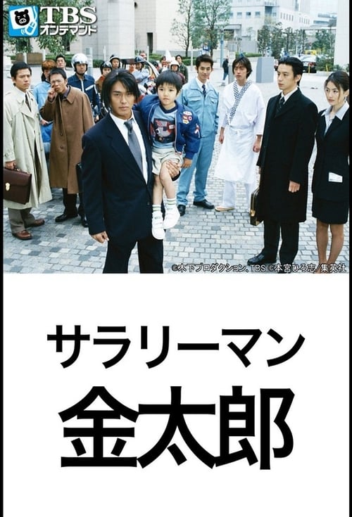 Show cover for Salaryman Kintaro