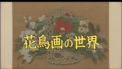 Background image for The World of Bird-and-flower Painting
