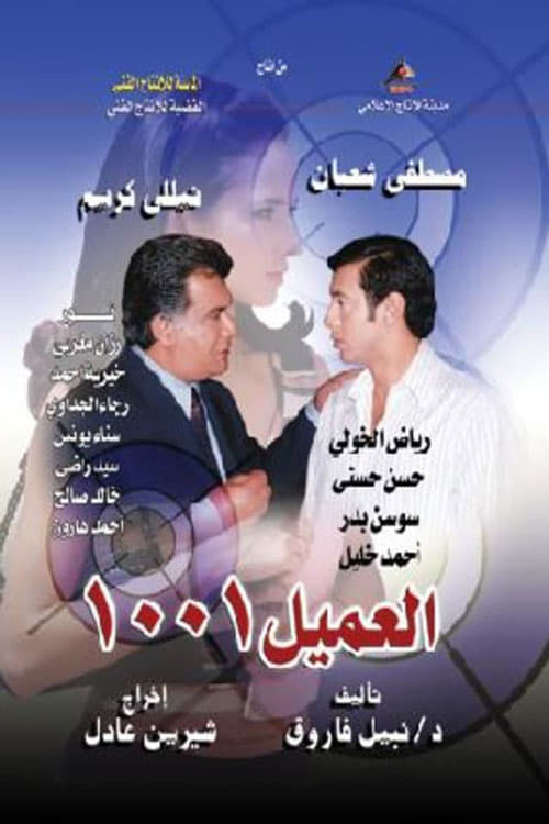 Show cover for Al Ameel 1001