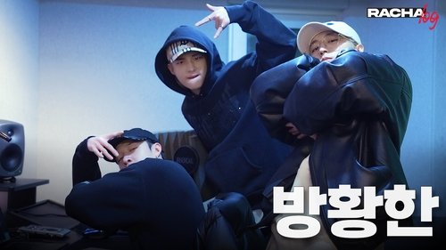 Background image for Ep.02 방황한 : Bang Chan X Hyunjin X HAN