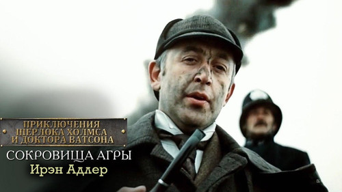 The Treasures of Agra. Irene Adler