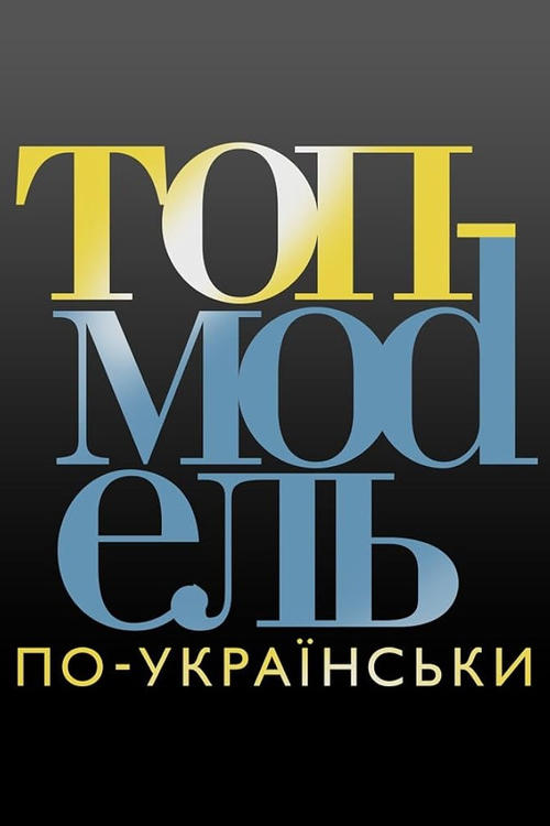 Show cover for Ukraine's Next Top Model