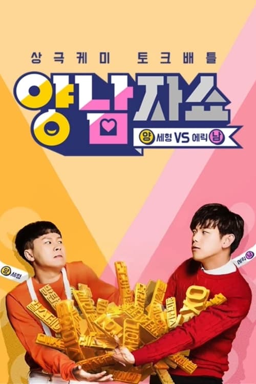 Yang and Nam Show