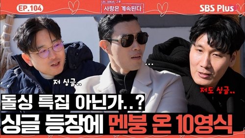 Episode 104