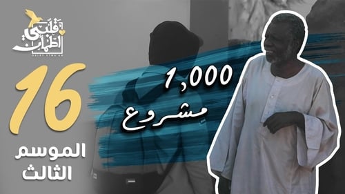 1,000 Projects - Sudan