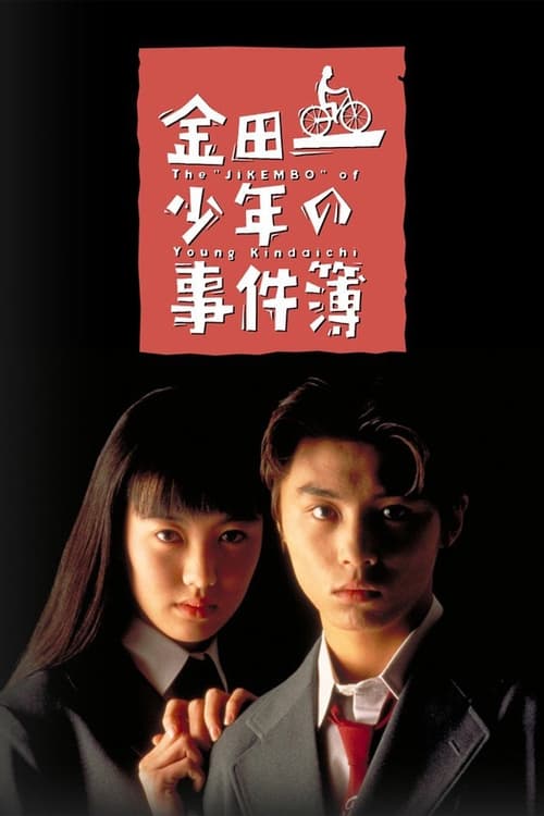 Show cover for The Files of the Young Kindaichi