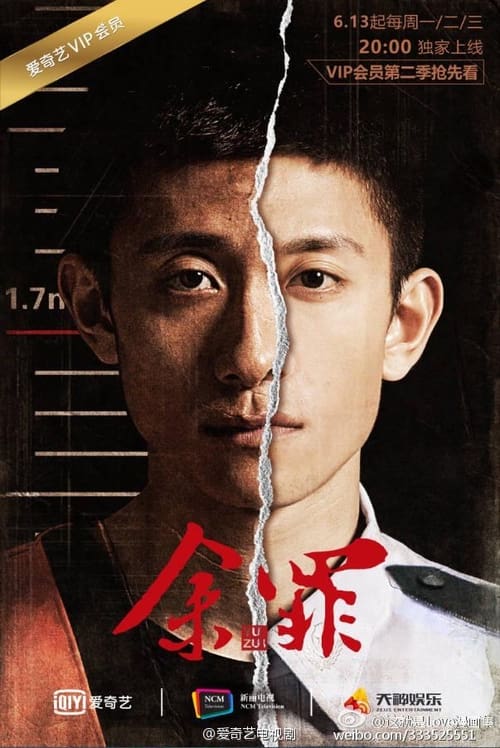 Show cover for 余罪 第二季