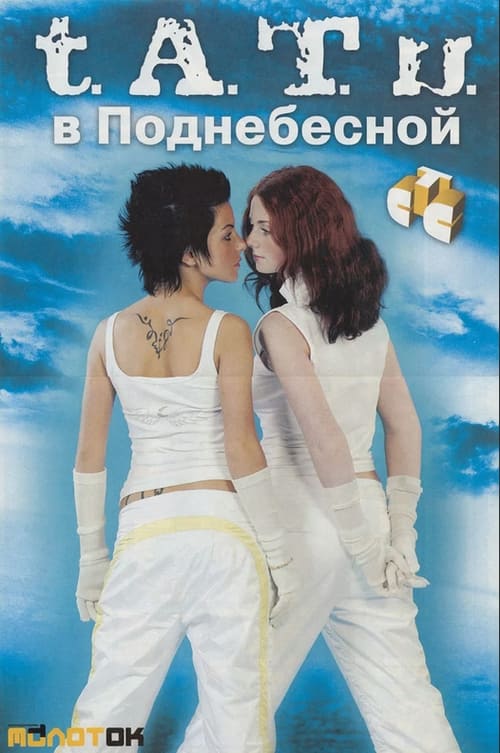 Show cover for T.A.T.U. In Underheaven