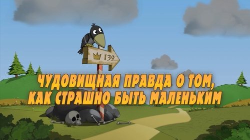 Background image for Terrible Truth About Those Who Are Afraid to Be Little