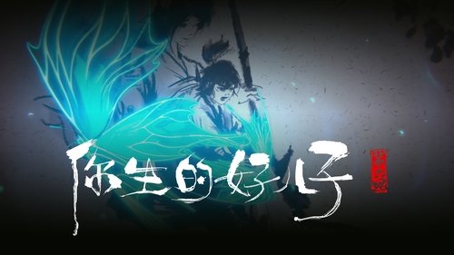 Background image for Your Good Son