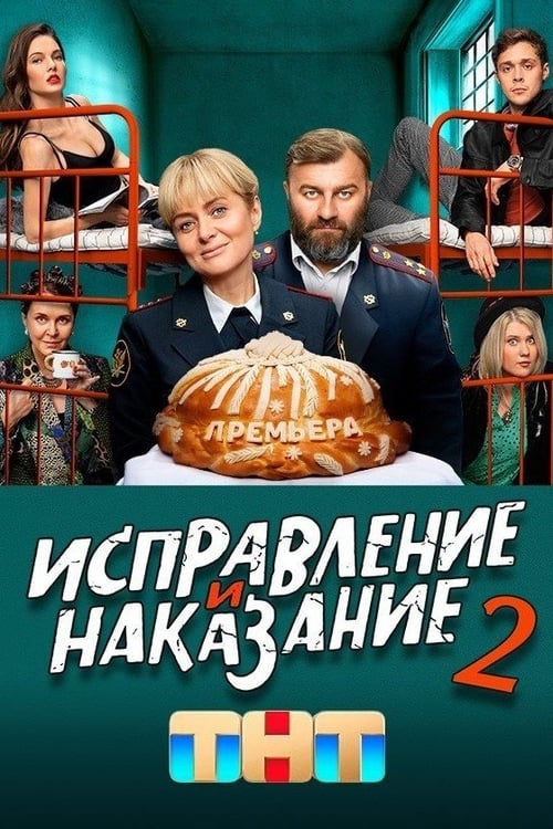 Season 2 poster