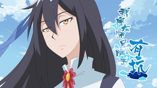 Background image for Wo Jia Da Shixiong Naozi You Keng Episode 1