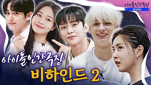 Background image for Brave Girls, SF9, THE BOYZ, TXT, and Weeekly's Behind The Scenes
