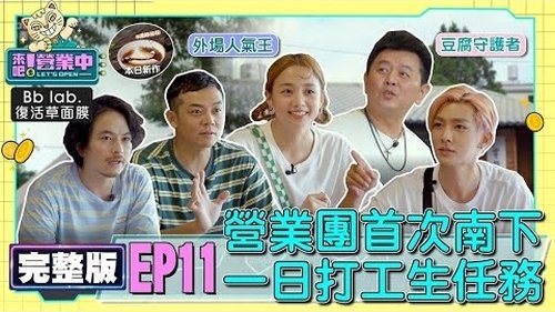 Background image for Episode 11