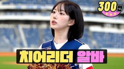 Background image for The story of what happened at part-timer job as a cheerleader