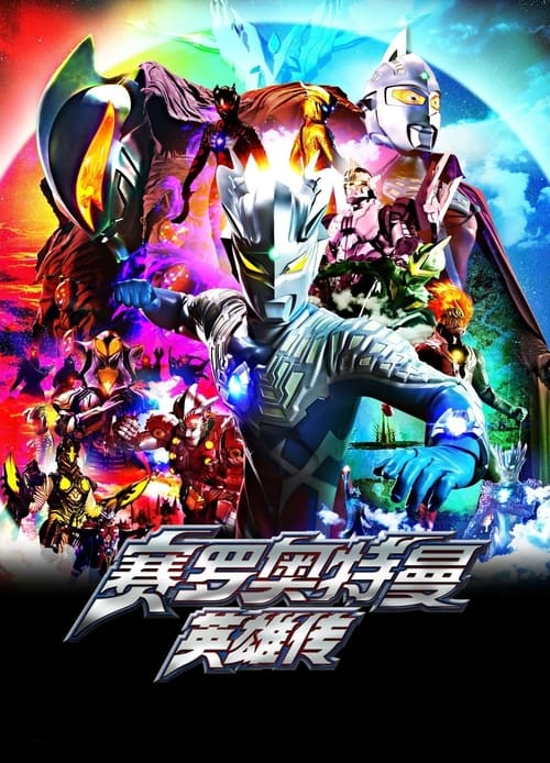 Show cover for Ultraman Zero: The Chronicle