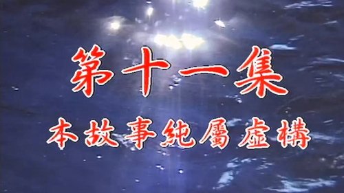 Episode 11