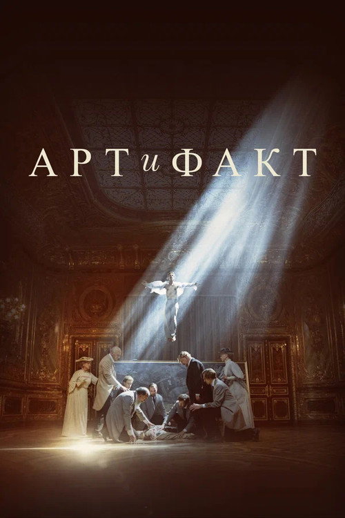 Art and Fact