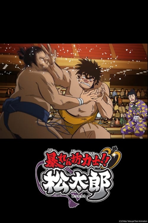 Show cover for Rowdy Sumo Wrestler Matsutaro!!